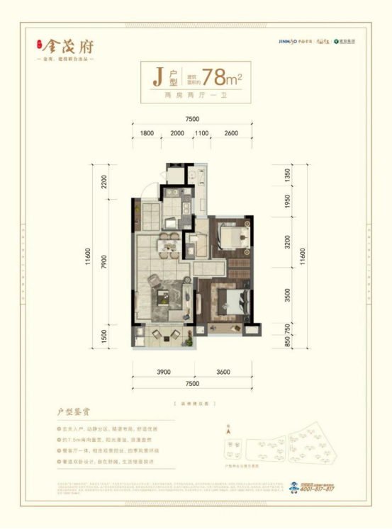 福田金茂府约78㎡产品户型图