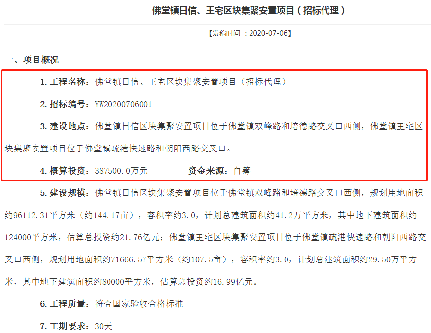 义乌市公共资源交易中心发布 佛堂镇日信,王宅区块集聚安置项目(招标