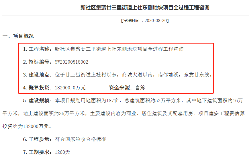 8月20日,义乌市 新社区集聚廿三里街道上社东侧地块项目全过程工程