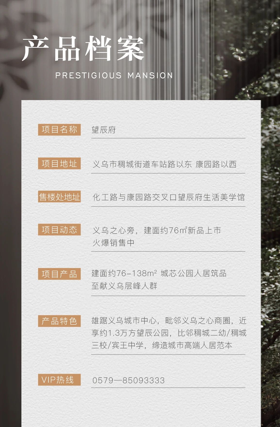 辰林相伴赴约自然义乌望辰府园林景观解读